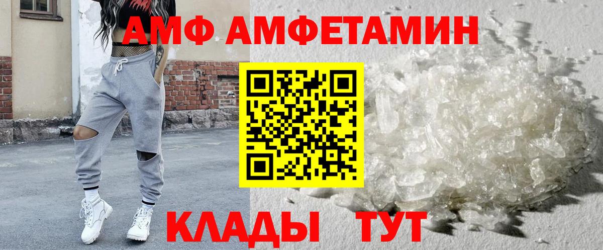 АМФ Розовый Жуковский