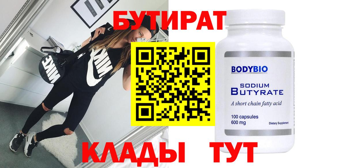 БУТИРАТ бутандиол Жуковский