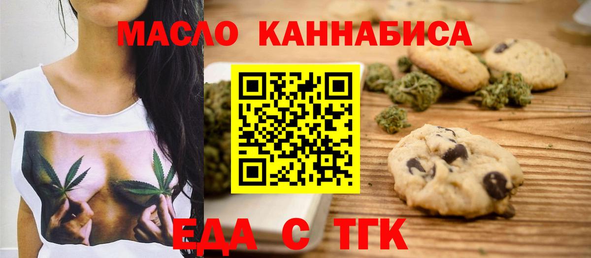 Жуковский  Cannafood марихуана  Вход с VPN 