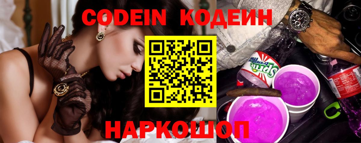 Жуковский  закладка  Вход с VPN  Кодеиновый сироп Lean Purple Drank 