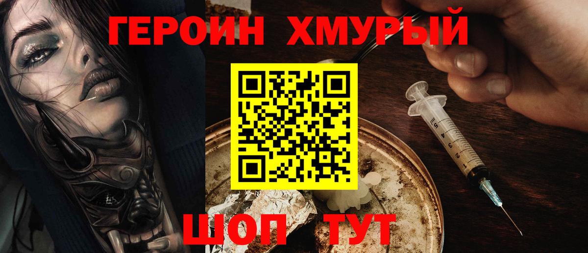 Героин белый  Вход с VPN  Героин  Жуковский 
