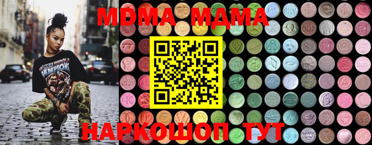 MDMA кристаллы  MDMA Molly  MDMA  Жуковский 