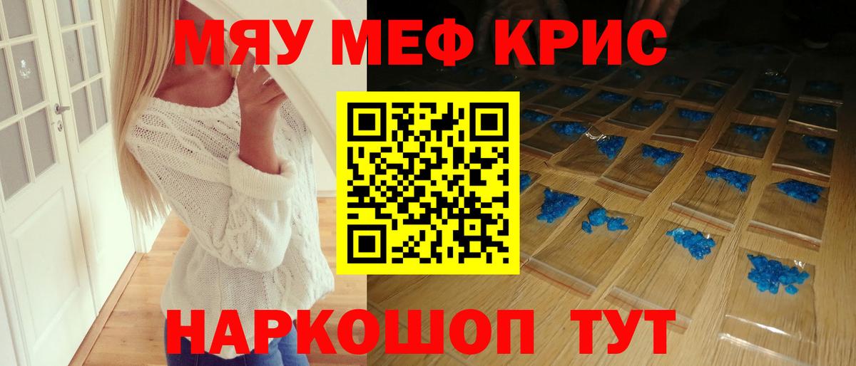 Мефедрон  МЯУ-МЯУ mephedrone  Меф  Жуковский  МЕФ mephedrone 