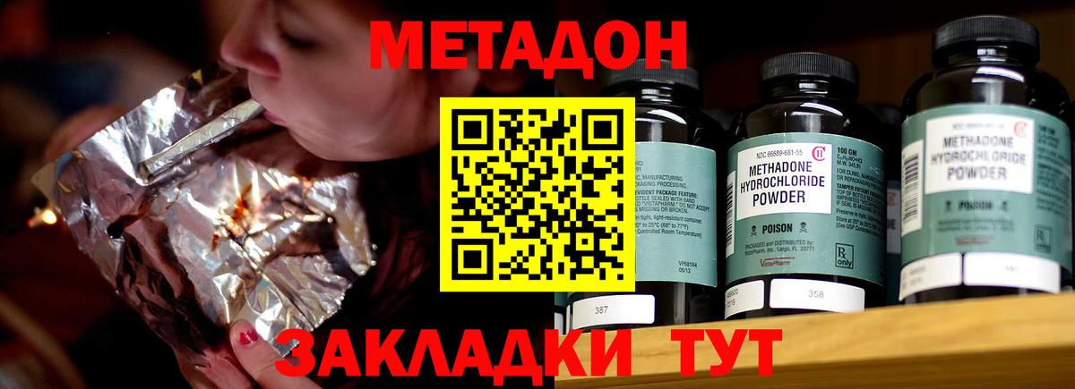 Метадон кристалл  блэк спрут онион  Вход с VPN  Жуковский  МЕТАДОН VHQ 