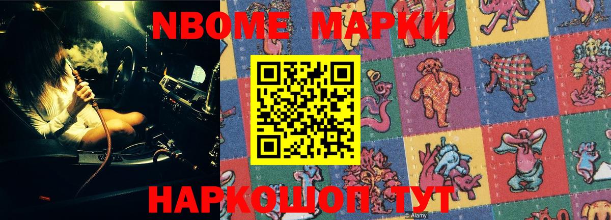 Марки NBOMe  Жуковский  Марки 25I-NBOMe 1500мкг  Марки 25I-NBOMe 1500мкг 