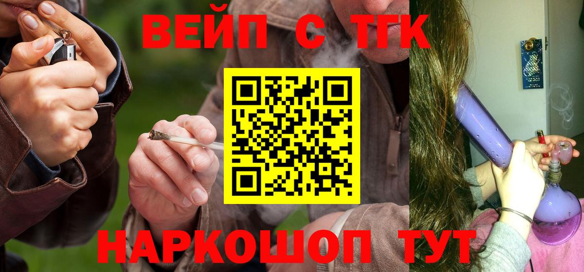 наркотики  Вход с VPN  Жуковский  Дистиллят ТГК вейп  ТГК жижа 