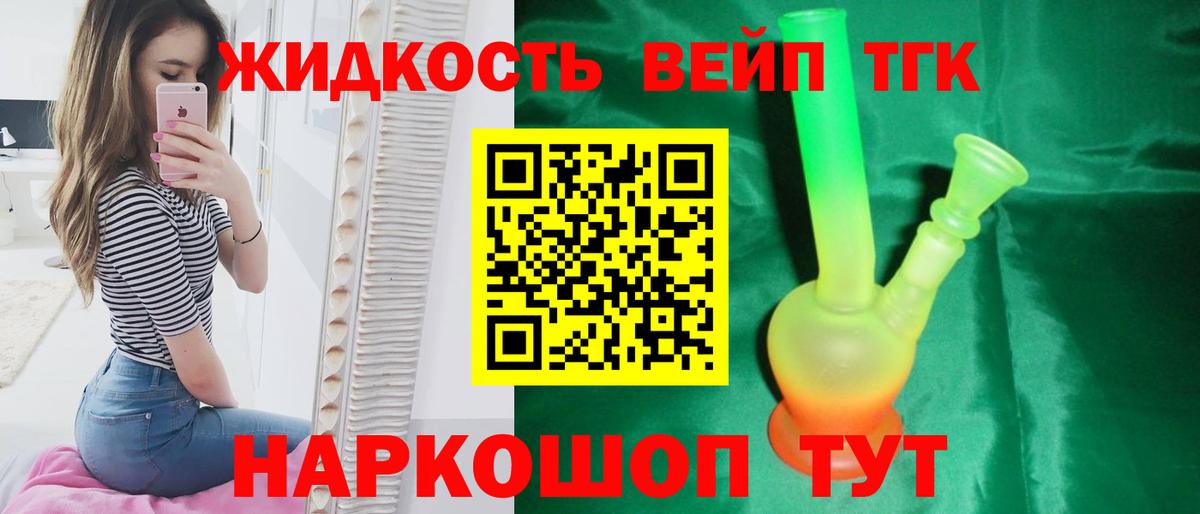 ТГК вейп с тгк Жуковский